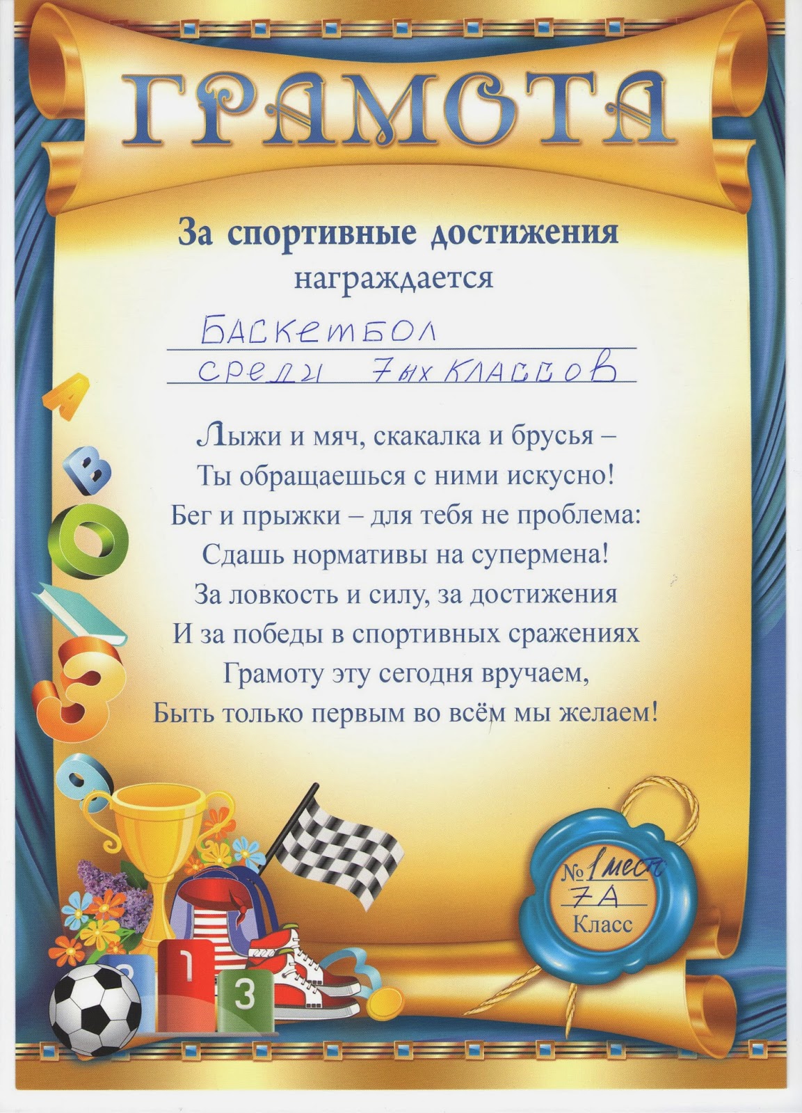 За стремление к победе
