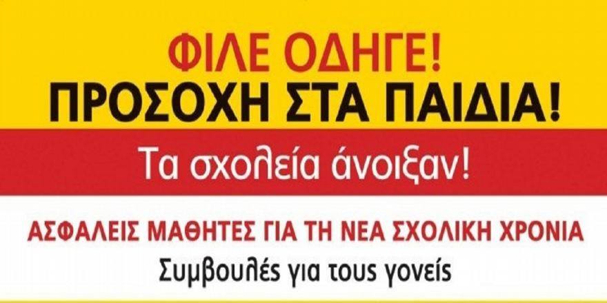 Στους δρόμους της πόλης εκτός από αυτοκίνητα κυκλοφορούν και παιδιά!!!