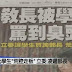 陳為廷V.S教長之後呢?