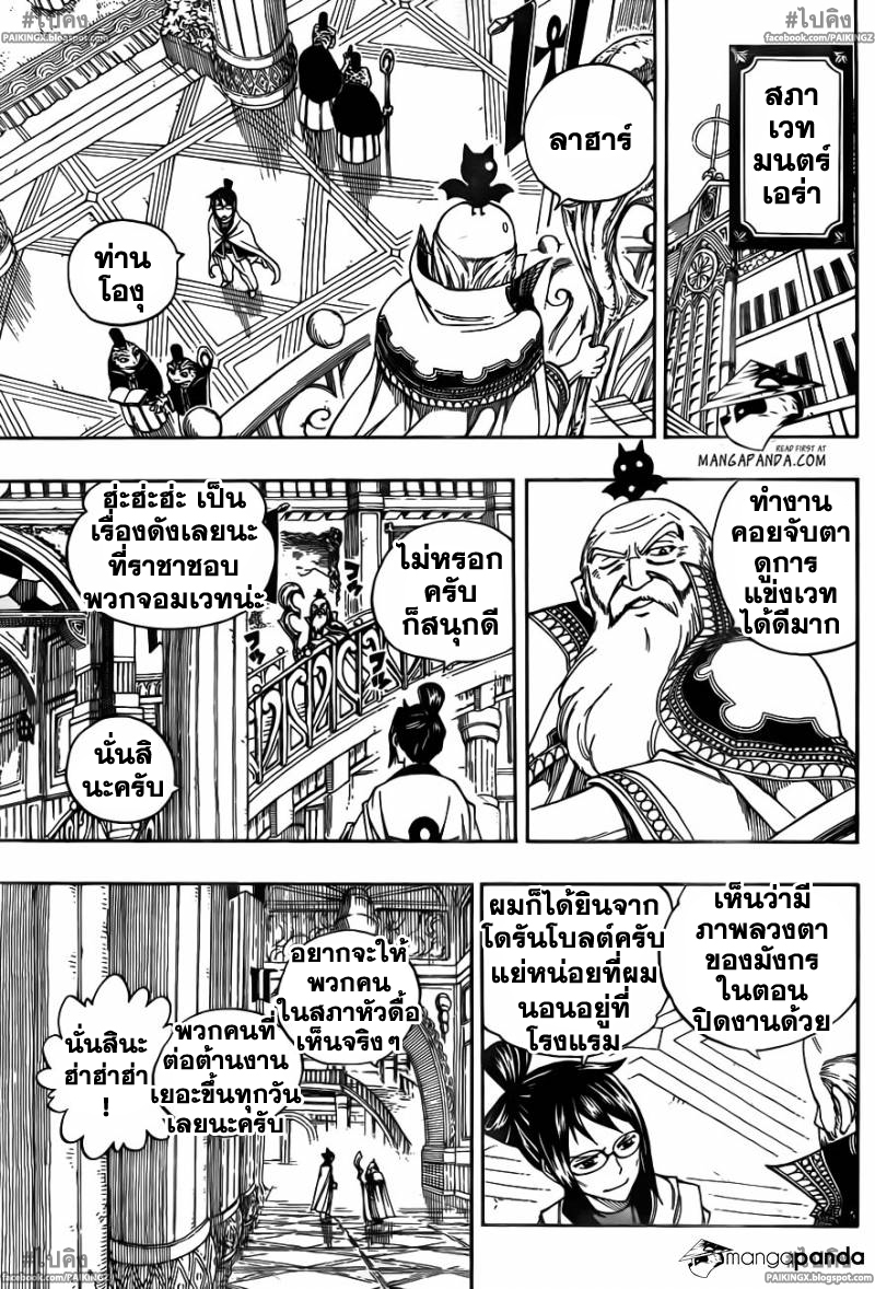 อ่านการ์ตูน Fairy-tail339 แปลไทย เวลาที่หายไป