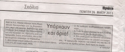 ΠΟΥ ΠΗΓΑΝ ΟΙ 100.000 ΕΥΡΩ ΟΕΟ ? ( Ν 6 )