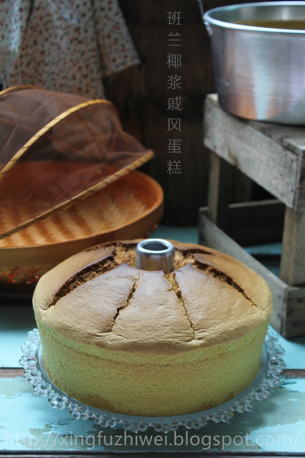 爱厨房的幸福之味: 班兰椰浆戚风蛋糕 Pandan Coconut Chiffon Cake