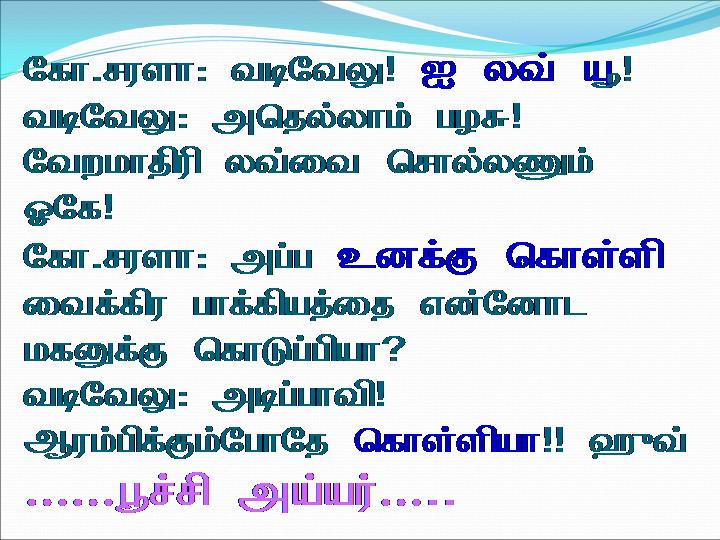 Poochi Iyyar Jokes Vadivelu Jokes Tamil Jokes Tamil Funny Jokes