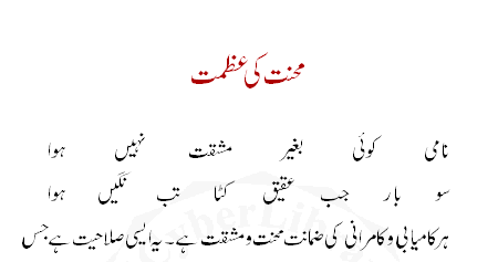 mehnat ki azmat mazmoon urdu mein Health is wealth essay in urdu tandrusti hazar naimat hai health is wealth urdu essay - dunya ki sub se bari naimat ya urdu speech - mazmoon urdu essay in. mehnat ki azmat mazmoon urdu mein Health is wealth essay in urdu tandrusti hazar naimat hai health is wealth urdu essay - dunya ki sub se bari naimat ya urdu speech - mazmoon urdu essay in.