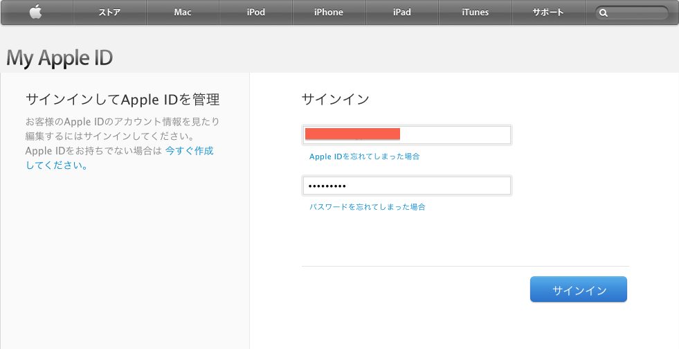 iCloudでApple IDを認識できないと言われる・・・ » mac+pc log
