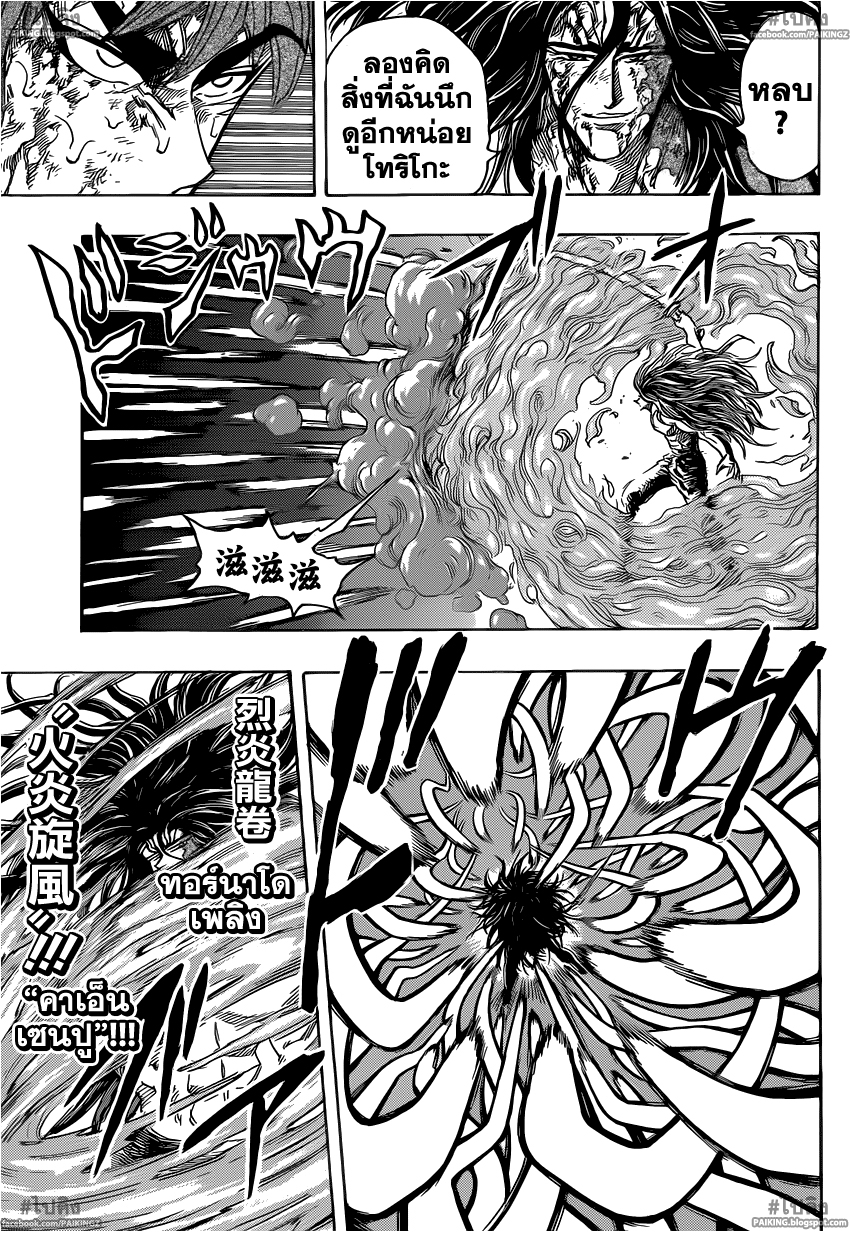 อ่านการ์ตูน Toriko237 แปลไทย การต่อสู้ที่มอดไหม้