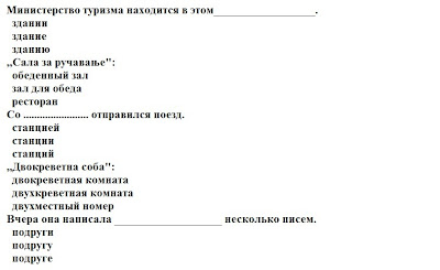 Test iz ruskog jezika za sedmi razred | Razred - za 1 2 3 4 5 6 7 8 9