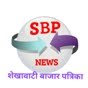 SBP news (shekhawati bazar patrika )
