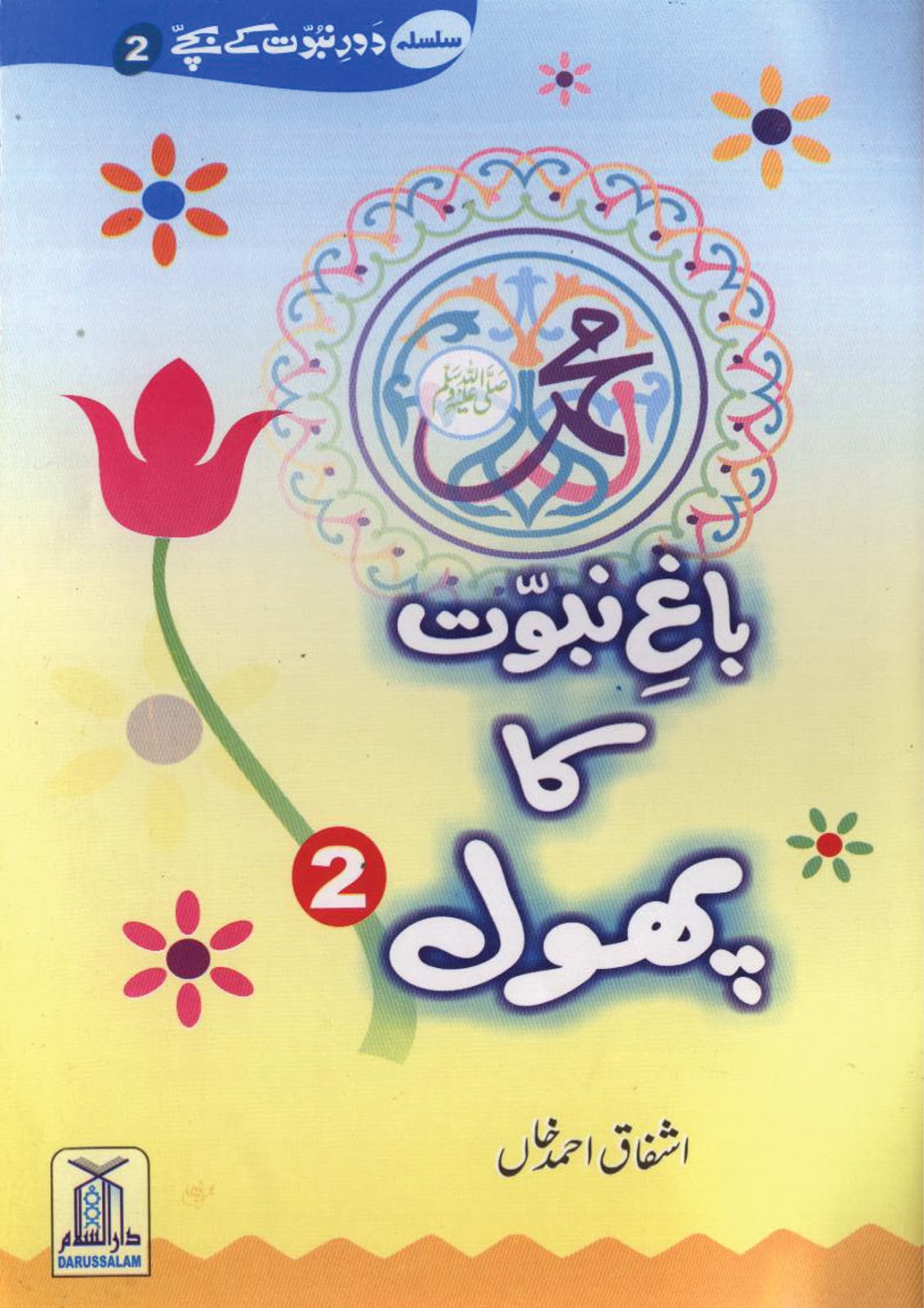 http://urduguru1.blogspot.com/2014/02/dory-nabuwat-ka-phool-2-hussain-bin-ali.html