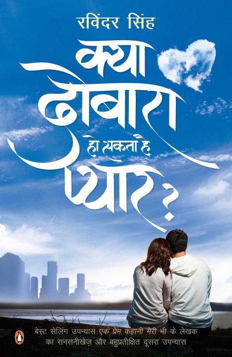 Wrong Love In Hindi Pdf Book Download