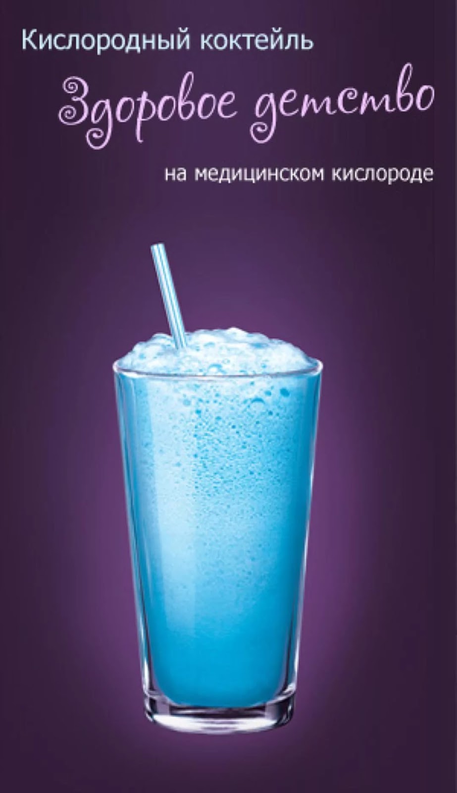 Кислородный коктейль для беременных алматы 2