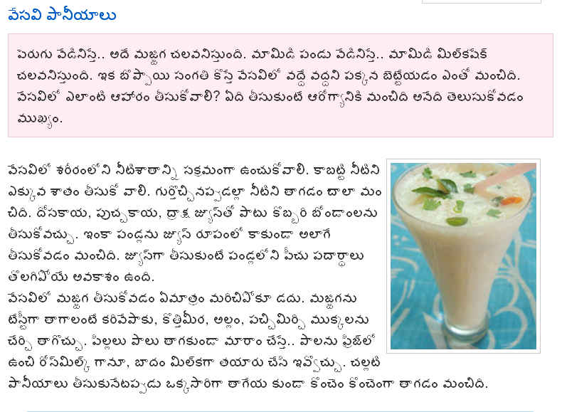 TELUGU WEB WORLD Summer Juices Butter Milk Mango Juice