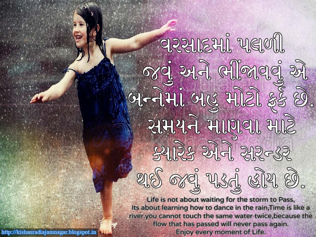 Gujarati Suvichar On Rain Gujarati SuvicharGujarati QuotesGujarati