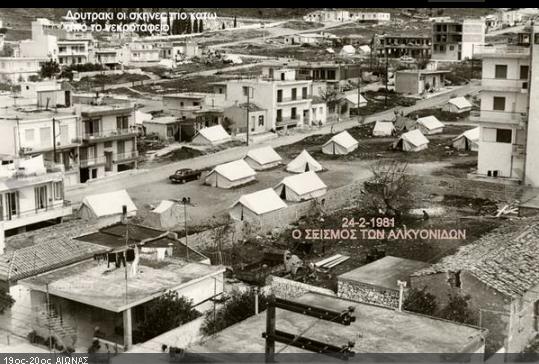 ΣΑΝ ΣΗΜΕΡΑ: Ο ΚΑΤΑΣΤΟΦΙΚΟΣ ΣΕΙΣΜΟΣ ΣΤΙΣ ΑΛΚΥΩΝΙΔΕΣ ΝΗΣΟΥΣ ...