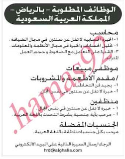 اعلانات وظائف شاغرة من جريدة الرياض الثلاثاء 25\12\2012  %D8%A7%D9%84%D8%B1%D9%8A%D8%A7%D8%B6+3