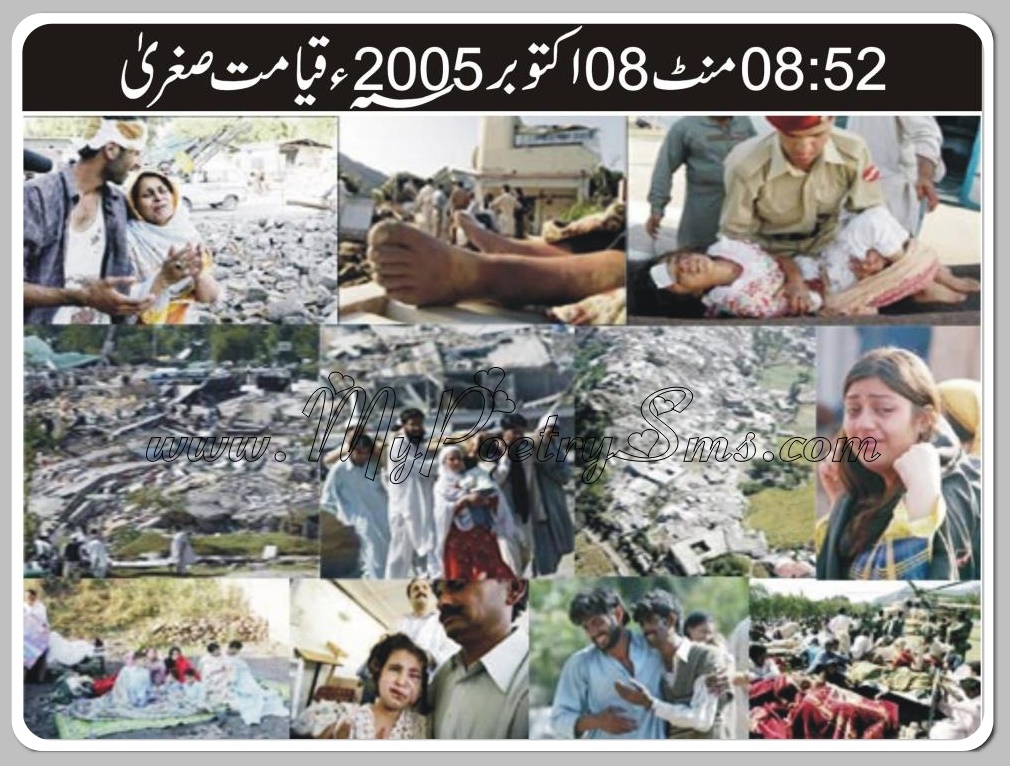 Essay on earthquake in pakistan