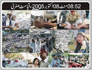 essay on earthquake in pakistan 2005 essay on earthquake in pakistan 2005