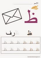 مجموعة كبيرة من تدريبات تتبع الحروف بالقلم وصل ولون وأكمل الحروف الهجائية فى اللغة العربية للحضانة Th'aa