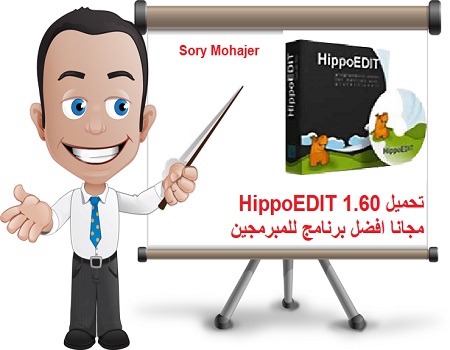 تحميل HippoEDIT 1.60 مجانا افضل برنامج للمبرمجين