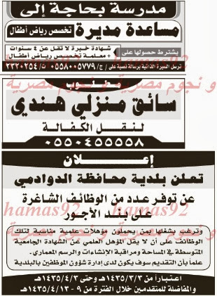 وظائف خالية من جريدة الرياض السعودية الاربعاء 01-01-2014 %D8%A7%D9%84%D8%B1%D9%8A%D8%A7%D8%B6+6