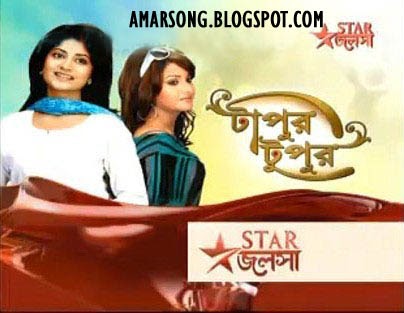star jalsha serial song free download star jalsha serial song free download
