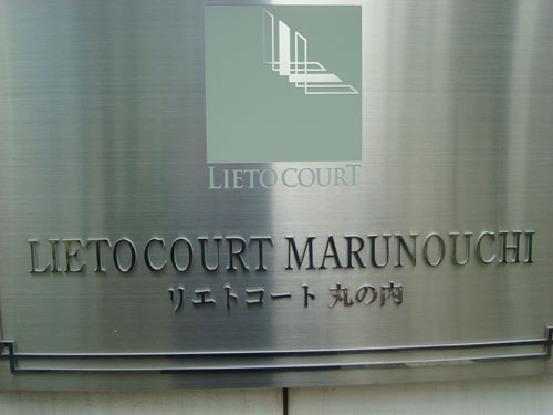Lie to Court Lietocourt sign