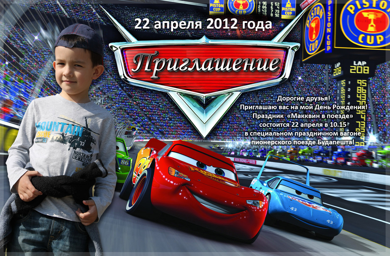 Сценарий для мальчика 9 лет Сценарий для мальчика 9 лет