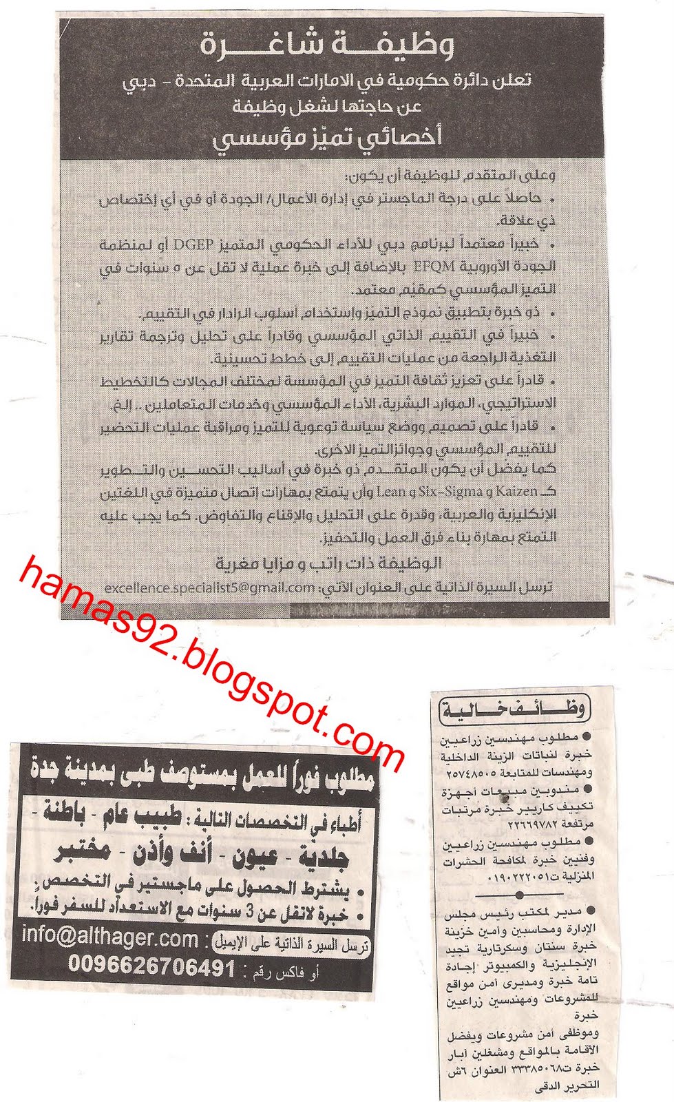 وظائف جريدة الاهرام السبت 7 مايو 2011 - وظائف الصحف المصرية مايو 2011 Picture+002