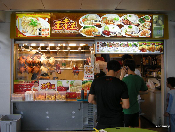 Love Singapore Food Wang Lao Wu Chicken King Chicken Rice Love Singapore Food Wang Lao Wu Chicken King Chicken Rice