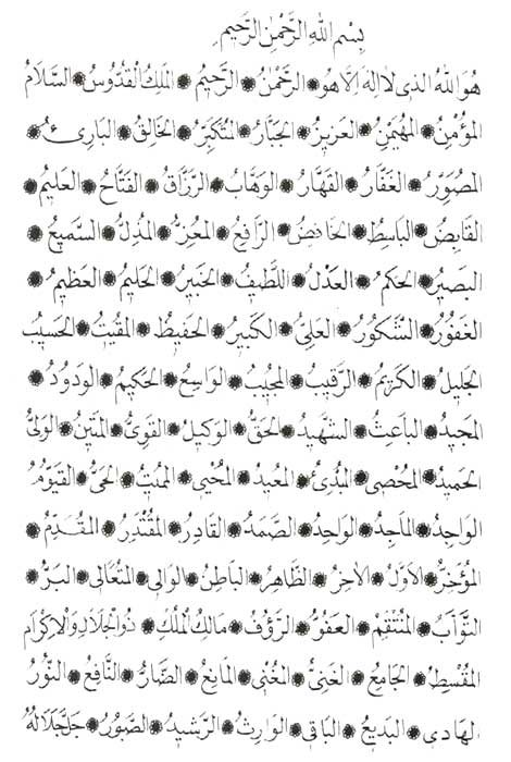 Facebook Tema Ve Kapaklar: Esmaül Hüsna Paylaşımlar 1