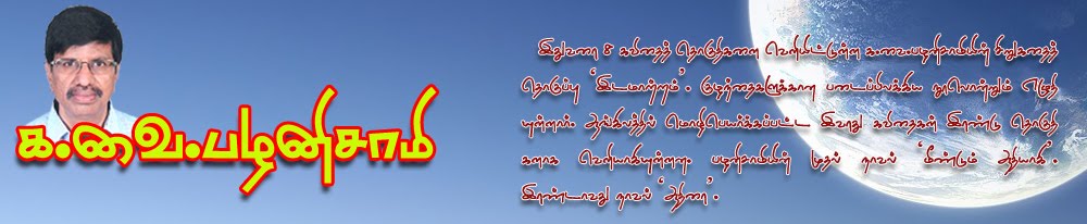 க.வை.பழனிசாமி