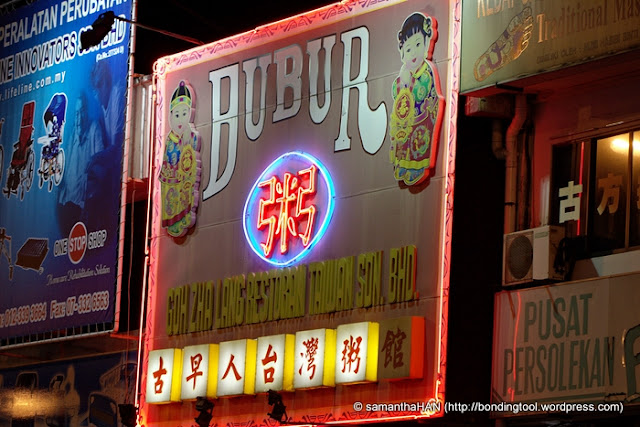 Goh Zha Lang Restoran Taiwan 古早人台湾粥餐馆 in Taman Sentosa, Johor Bahru (Guest Post) Goh-Zha-Lang-Restoran-Taiwan-古早人台湾粥餐馆-Taman-Sentosa-Johor Bahru