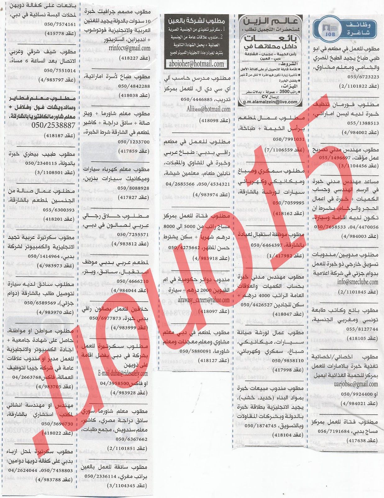 جريدة الخليج  وظائف  الاثنين 3\9\2012  %D8%A7%D9%84%D8%AE%D9%84%D9%8A%D8%AC+1