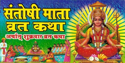 Santoshi Maa | God Wallpapers - Wallpapers