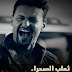حلقات برنامج رامز ثعلب الصحراء - متجددة يوميا