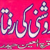 Roshni Ki Raftar