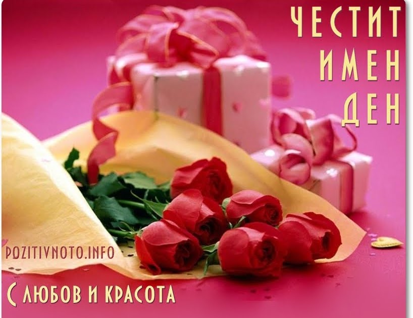 Pozitivnoto Hrana Za Dushata Kartichka S Pozhelanie Chestit Imen Den Na Magdalena Magda Miglena Malena