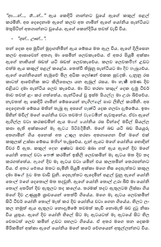 Sinhala Wela Katha