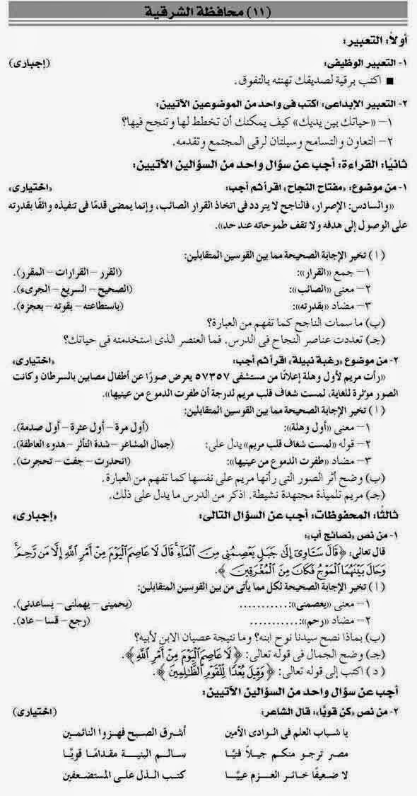 امتحان اللغة العربية محافظة الشرقية للسادس الإبتدائى نصف العام