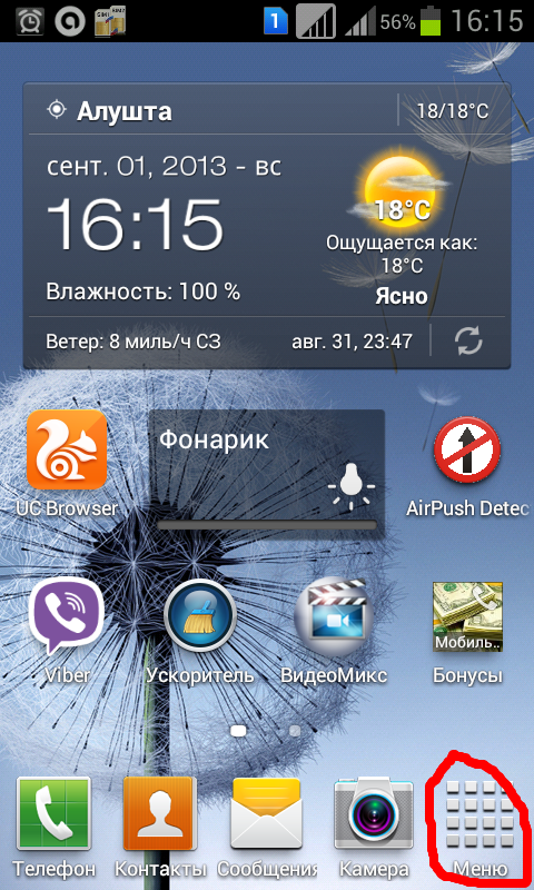 Как установить на контакт в самсунге j2