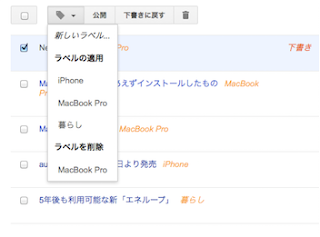 Blogger でラベルを削除