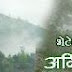 डोन्ट मिस ! मधेपुरा से महज 150 किलोमीटर दूरी पर है एक सुन्दर सा हिल स्टेशन