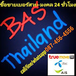 Bas ภัทรพล ( เชื่อถือได้ครับ ซื้อ ขาย สบายใจ )
