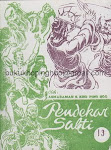 SERIAL PENDEKAR SAKTI BU PUN SU