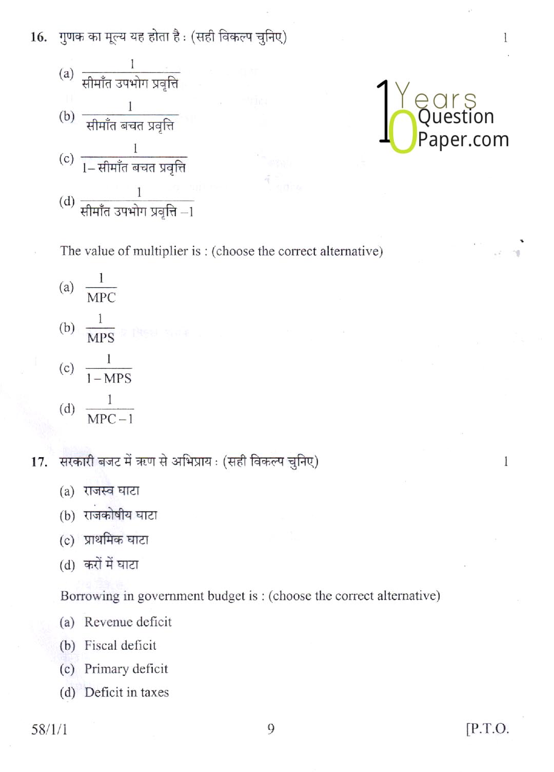 cbse class 12th 2015 board Economics question paper set-1 cbse class 12th 2015 Economics Boards question paper