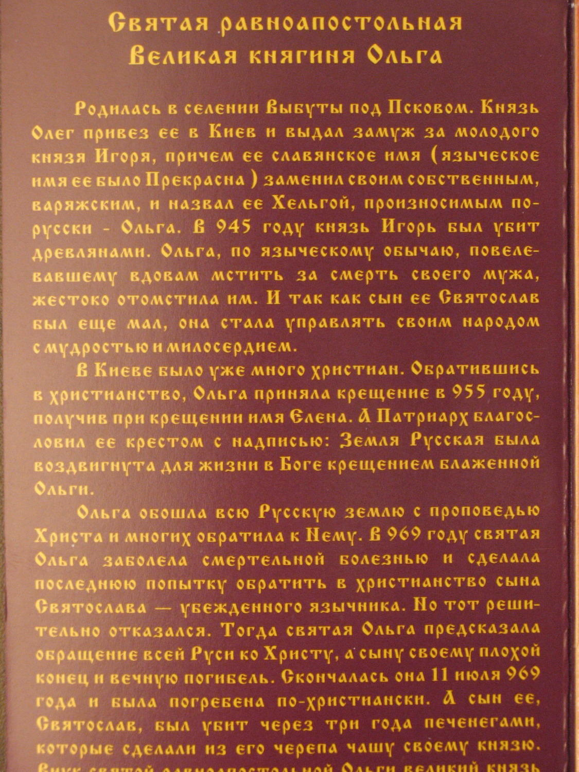 Молитва перед началом вышивки 95