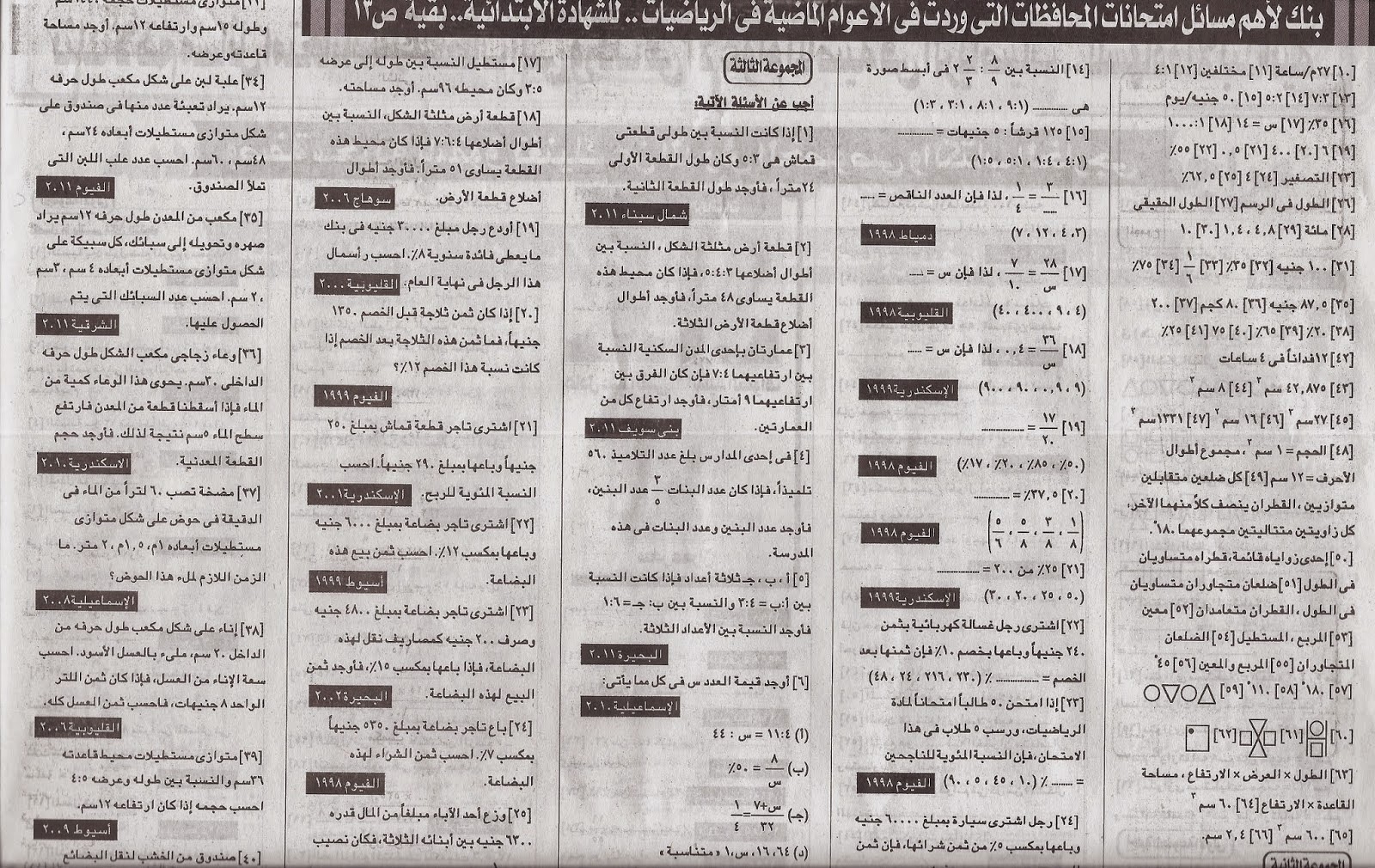 كل مراجعات ملاحق الجمهورية للترم الأول 2015 للشهادة الإبتدائية المنهاج المصري