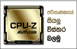 http://www.aluth.com/2014/12/cpu-z-system-hardware-information.html