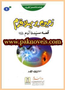 Zameen Per Pehla Qadam by Ishtiaq Ahmed