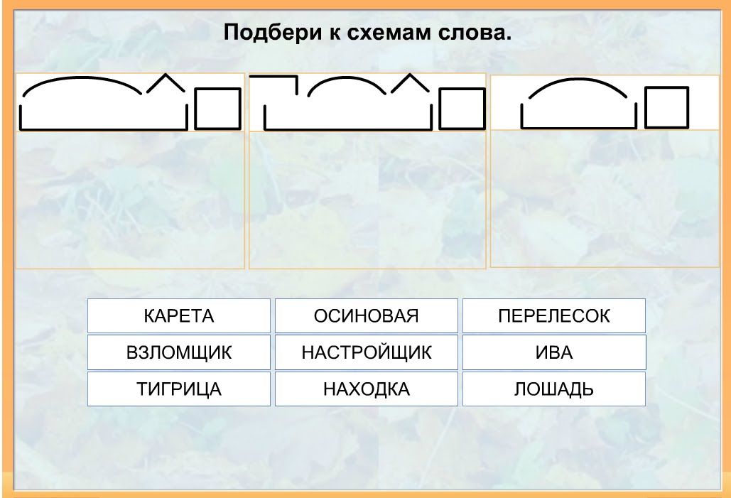 Нарисуйте схему к слову серебристый Нарисуйте схему к слову серебристый